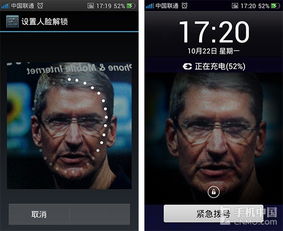 如何解锁手机人脸识别