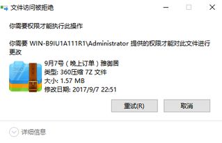 对文件的访问被拒绝是怎么回事