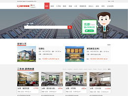 政府网站改版方案