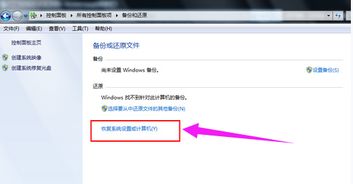 电脑怎么还原系统,怎么恢复电脑系统还原