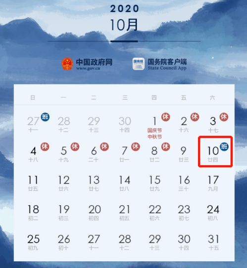 2020年假期是怎样安排的？