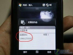 视频电话怎么打