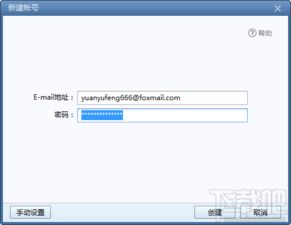 注册@foxmail .康姆怎么注册啊