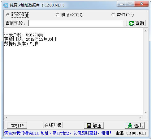 纯真ip数据库用什么软件能打开？