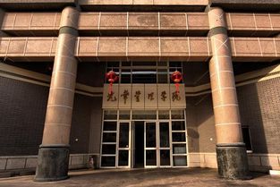 北京中山学院怎样？