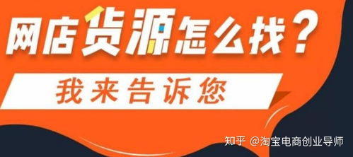 新手开网店怎么找货源？