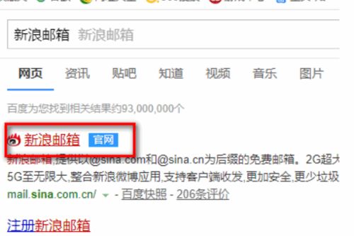 怎样申请新浪邮箱