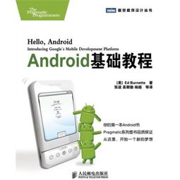 Android开发入门教程的介绍