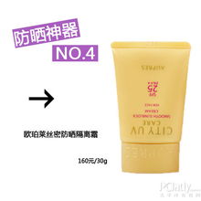 欧珀莱的防晒霜怎么样