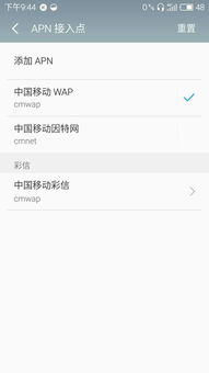 手机里APN是什么？