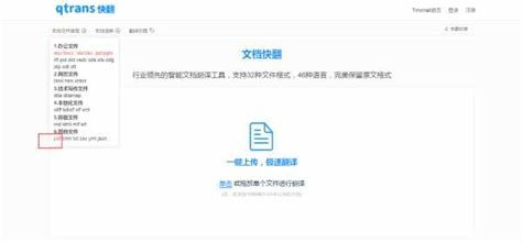 全文翻译用什么软件好?