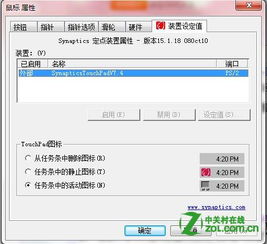 笔记本电脑的触摸板按键设置
