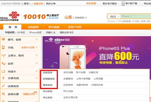 联通查询话费号码多少?