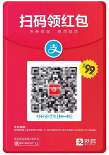 支付宝扫码领红包是怎么回事