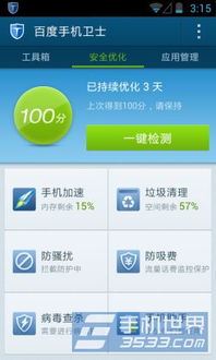 手机杀毒软件哪个比较好