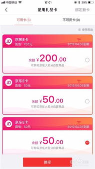 京东e卡怎么用不了,收京东e卡