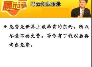 马云创业语录
