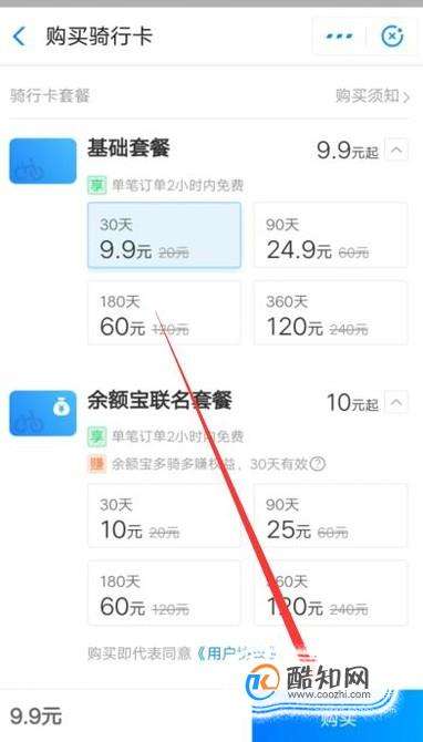 哈罗单车月卡多少钱一张