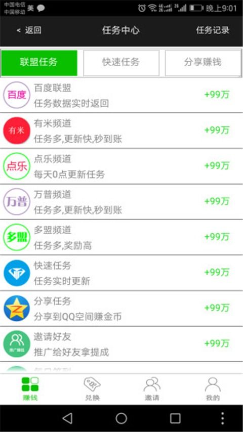 身边好多人互动微信网赚联盟，微信网赚联盟可信吗？