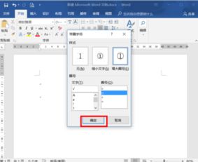 word里的对号怎么打
