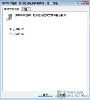 如何开启用户账户控制