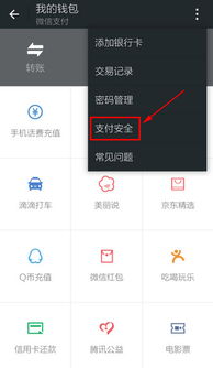 如何微信支付设置密码
