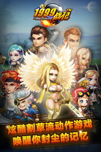 1999战记真的吗？