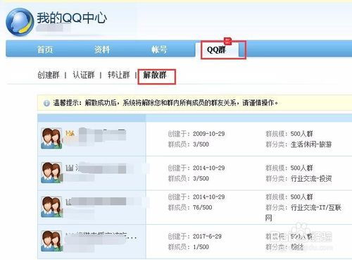 在手机上怎么解散QQ群？