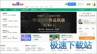 文库百度,百度书库怎么下载