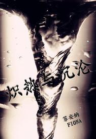 炙热和炽热读音