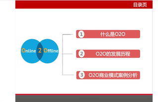 o2o商业模式有哪些,o2o电子商务