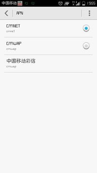 手机里的APN是什么意思？