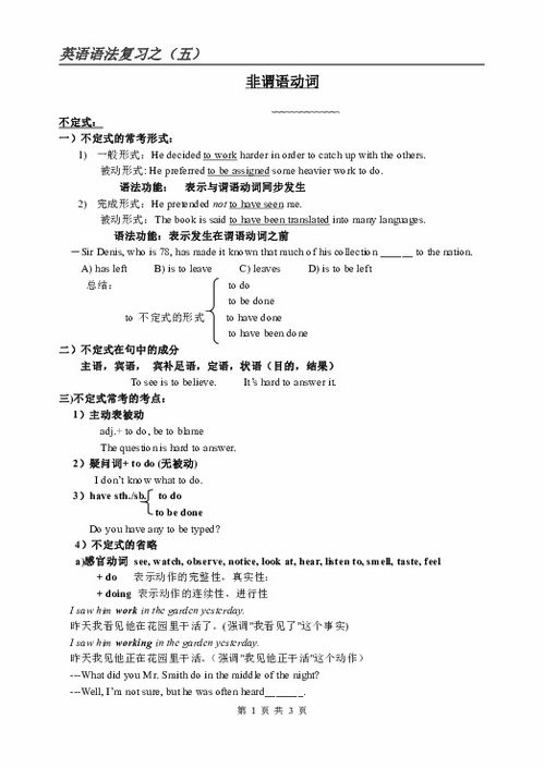 非谓语动词讲解ppt