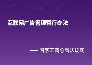 互联网广告管理办法是法律还是法规