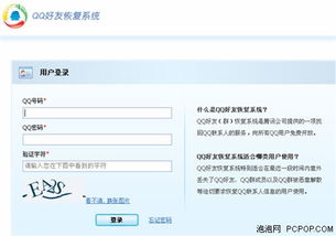 如何进入好友恢复系统