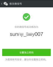 微信怎么改微信号