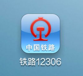 中国铁路12306官网下载，中国铁路12306官网订票下载安装