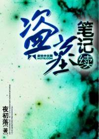 求盗墓笔记全本txt百度云