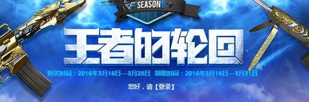 穿越火线王者轮回要多少钱？