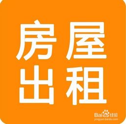 出租房子的信息怎么写