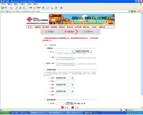中国联通wifi免费帐号和密码是什么?