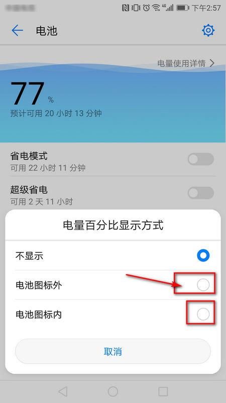 手机如何显示电量百分比
