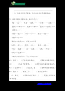 小学生常用关联词大全(分类_附习题)