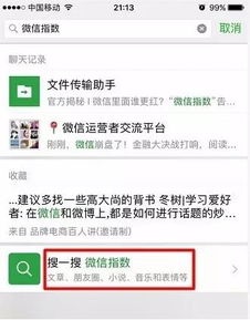 微信指数是什么？微信指数有哪些作用