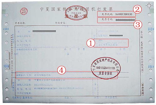 发票代码怎怎么查询