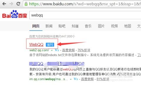 webqq怎样登陆网页步