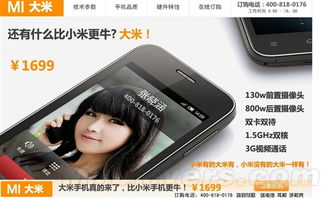 真有大米手机吗?