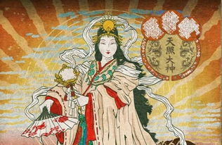 日本天照大神的介绍