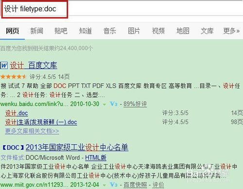 filetype这个百度的搜索指令怎么使用呢