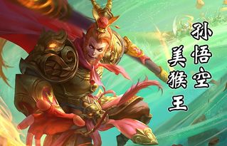 美猴王皮肤什么时候返场,美猴王皮肤优化